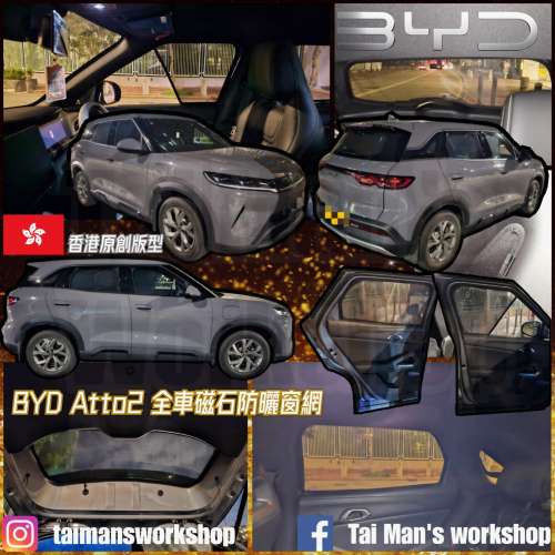 BYD SEALION 全車防曬磁石窗網