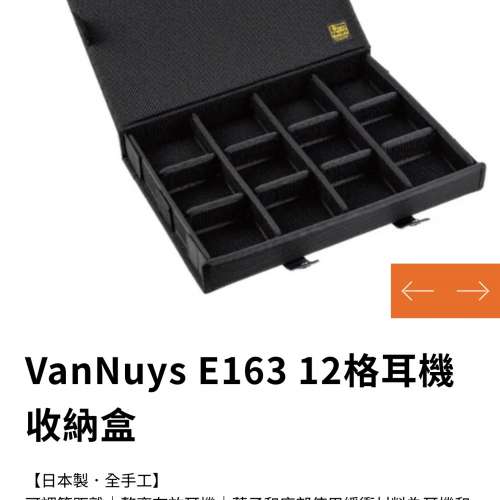 VanNuys E163 12格耳機收納盒