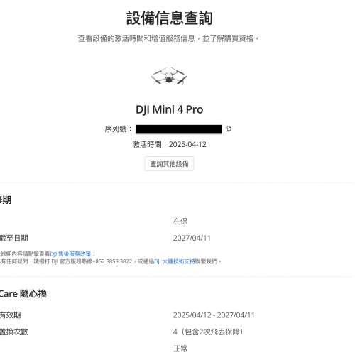 保用期至2027-04-11 DJI Mini 4 Pro + 3電 + RC2 螢幕遙控器