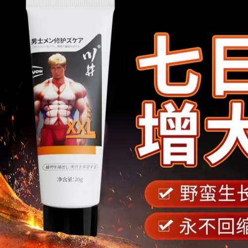 全新増大膏400元香港包邮费