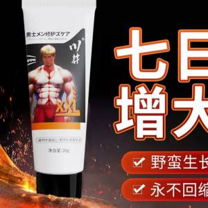 全新増大膏400元香港包邮费