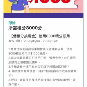 大量香港AOJO眼鏡$1000現金券 $500=8000積分