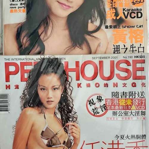 Penthouse 寫真雜誌 黃榕 任港秀 177 & 190