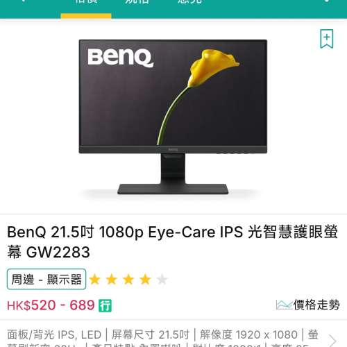 BenQ 21.5吋 1080p gw2283 IPS顯示屏