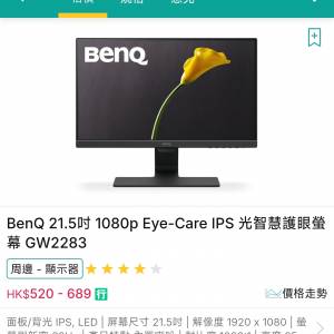 BenQ 21.5吋 1080p gw2283 IPS顯示屏