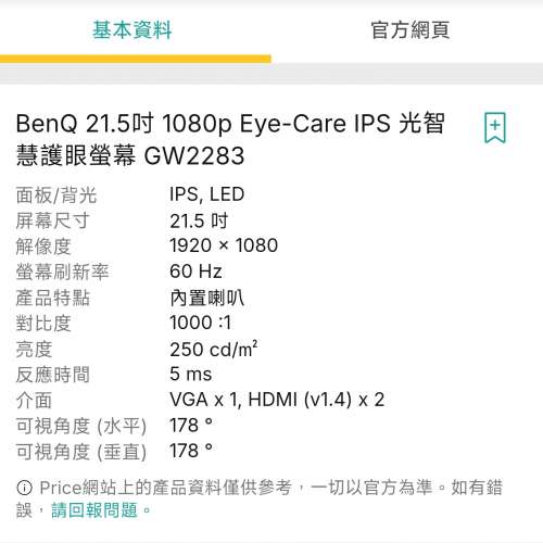 BenQ 21.5吋 1080p gw2283 IPS顯示屏