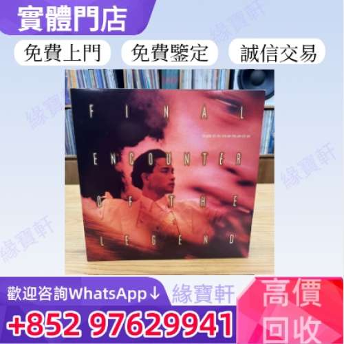 全港高價回收張國榮黑膠碟 舊版 黑膠唱片 LP CD碟 8090年代中文唱片碟 白版碟 黑膠...