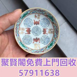 全港免費上門 免費報價 清光緒官窑粉彩福壽紋碟 舊瓷器，古董瓷器，民國瓷器，晚清...