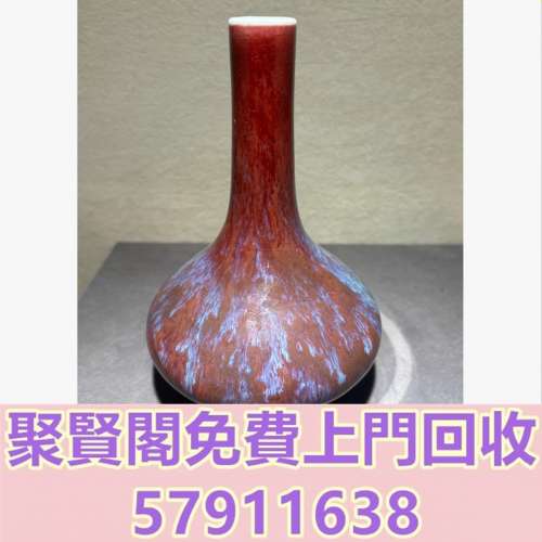 全港免費上門 免費報價 清中期爐鈞釉直頸荸薺瓶 舊瓷器，古董瓷器，民國瓷器，晚清...