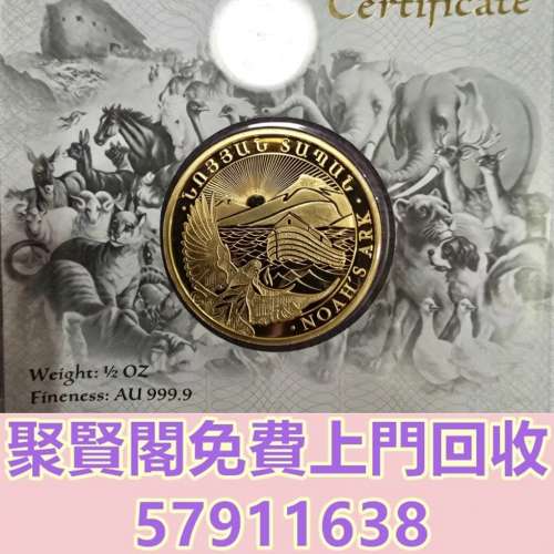全港免費上門 免費報價 2021年亞美尼亞諾亞方舟金幣15.5克 金幣，銀幣，鉑金幣，生...