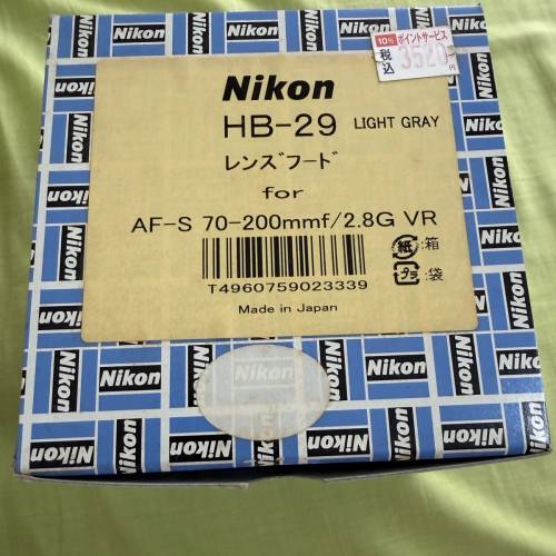 Nikon HB-29 遮光罩（灰色）全新有盒
