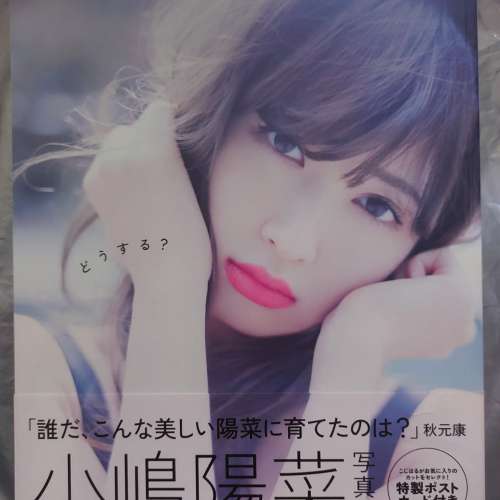 (寫真集) 小嶋陽菜 花咲ひより篠崎こころ 譜久村聖
