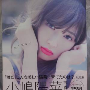 (寫真集) 小嶋陽菜 花咲ひより篠崎こころ 譜久村聖