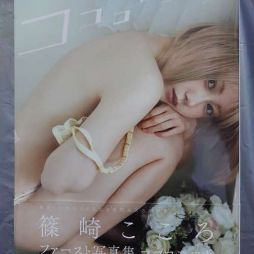 (寫真集) 小嶋陽菜 花咲ひより篠崎こころ 譜久村聖