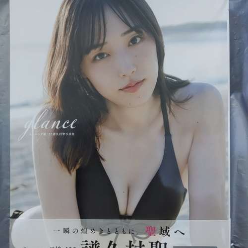 (寫真集) 小嶋陽菜 花咲ひより篠崎こころ 譜久村聖