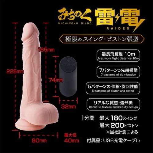 Fuji World 雷電 遙控轉動搖擺吸盤陽具