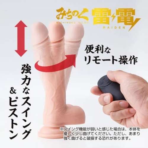 Fuji World 雷電 遙控轉動搖擺吸盤陽具