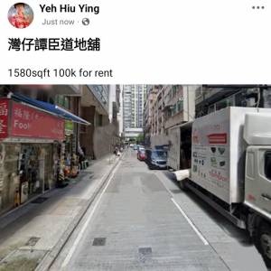 灣仔譚臣道地舖