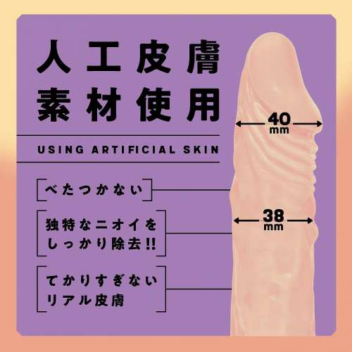【純日本製】人工皮膚 彈力仿真假陽具 筆直款