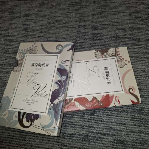 小說《蘇菲的世界