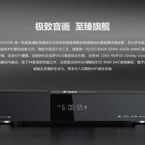 芝杜zidoo UHD5000 4K高清及音樂播放器(95%新)