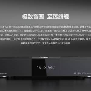 芝杜zidoo UHD5000 4K高清及音樂播放器(95%新)
