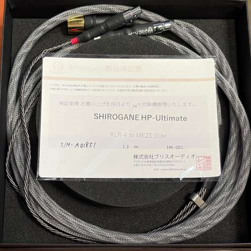 Brise Audio SHIROGANE  HP-ULTIMATE