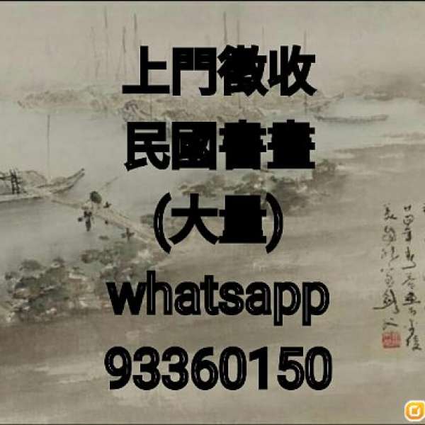 收購中國畫