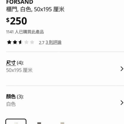 免費 Ikea 宜家櫃門1對