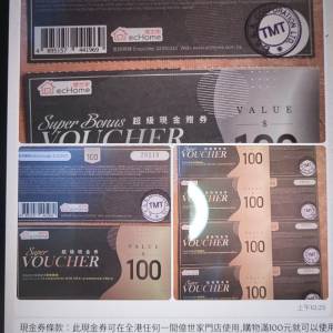 憶世家現金卷