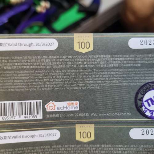 憶世家現金卷