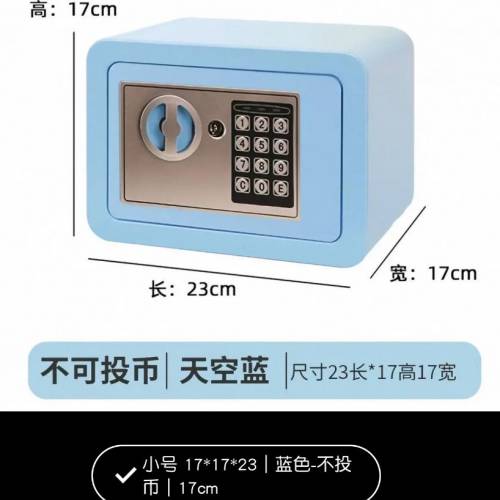 全新小型電子密碼保險箱 天空藍