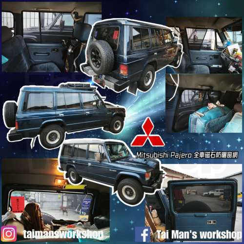Mitsubishi PAJERO 全車防曬磁石窗網