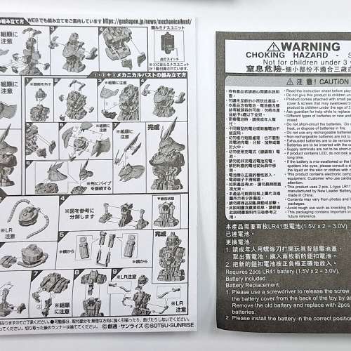 全新已拆盒 BANDAI 扭蛋 MS MECHANICAL BUST 07 MSN-04 SAZABI 沙煞比半胸像
