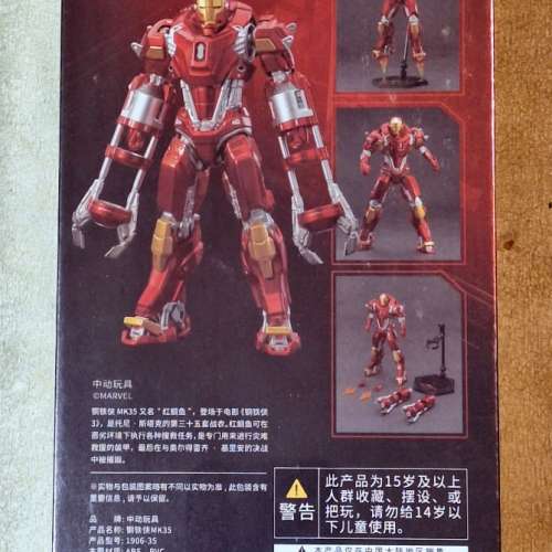 全新中動ZD toys  Ironman MK35，全新未拆（連收縮膠都未拆）