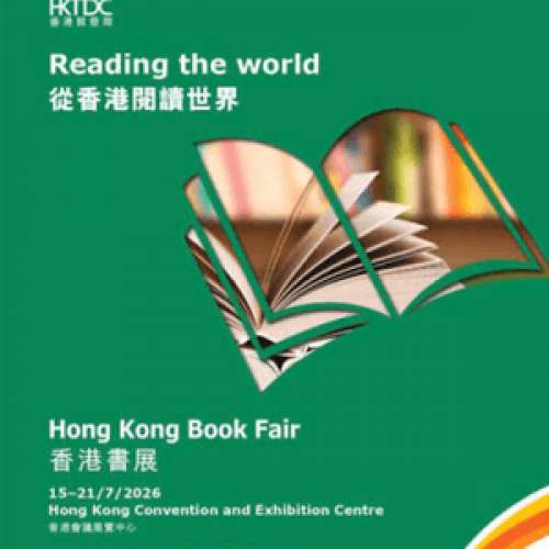 2026 香港書展 運動消閒博覽 零食世界 電子門票 / 實體門票