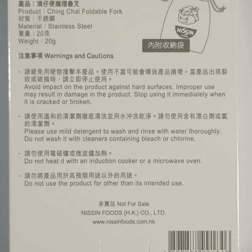 全新 出前一丁 清仔便攜摺疊叉