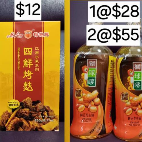 (只限將軍澳地鐵站)李錦記XO醬(1罐220克)＆梅林牌江南小菜系列四鮮烤麩(1盒230克)＆...