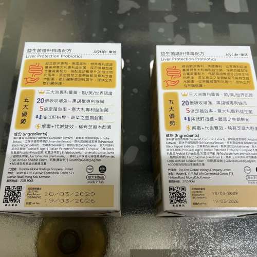 （自己買錯平價出售，只限面交 ）全新 屈臣氏購買 JoyLife 益生菌 腸道肝臟排毒配...