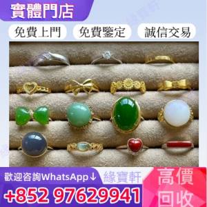 全港高價收購舊金飾 黃金戒指 鑽石戒指 翡翠戒指 珠寶首飾 寶石戒指 金鑲玉 中古金...