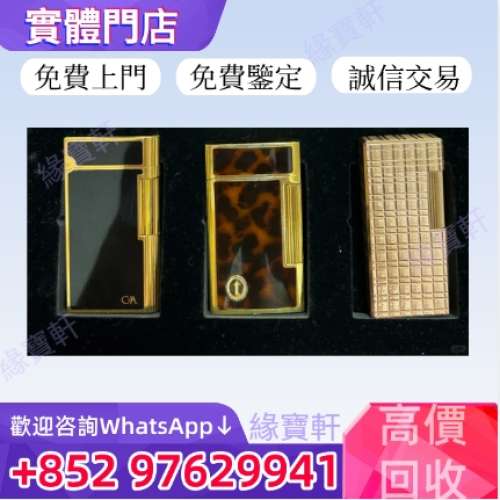 緣寶軒高價收購#打火機 名牌火機 都彭打火機，登喜路打火機，s.t.dupont都彭，Dunhi...