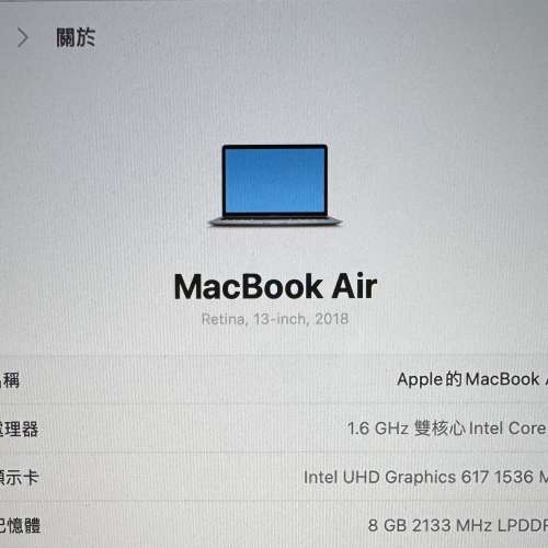 中古 - MacBook Air 13吋 (2018 Intel Model 容量 256GB)