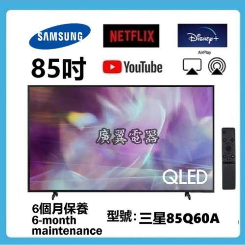 85吋 4K QLED SMART TV 三星85Q60A 智能電視