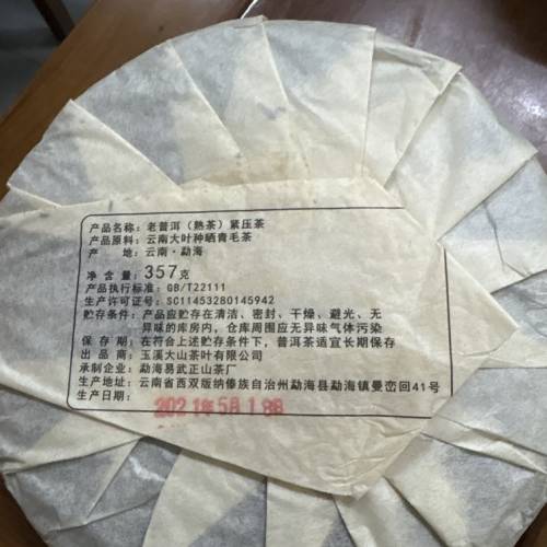 雲南熟普
