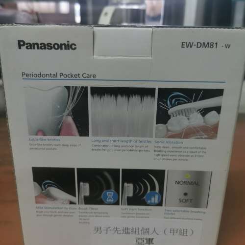 Panasonic EW-DM81 聲波震動電動牙刷