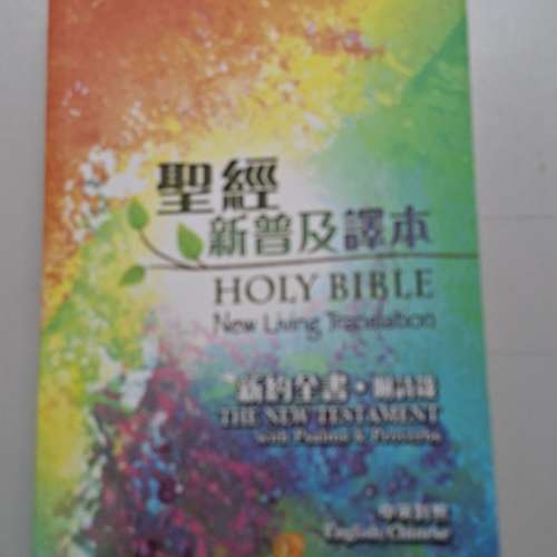 《聖經新普及譯本》