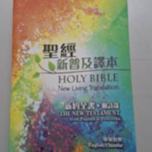 《聖經新普及譯本》