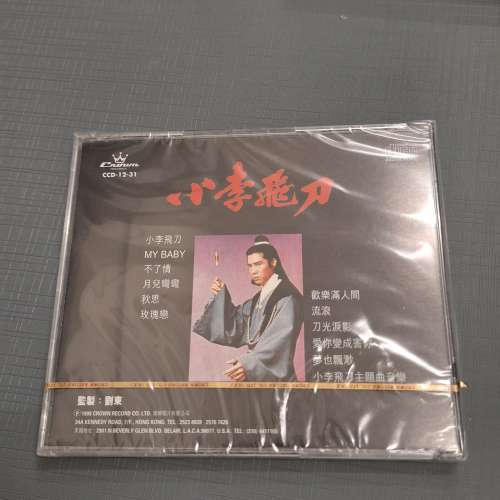 羅文(小李飛刀)
