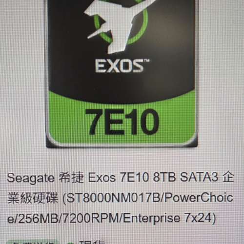 Seagate Exos 8tb Server HDD(保用至29年)
