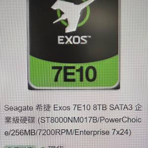 Seagate Exos 8tb Server HDD(保用至29年)